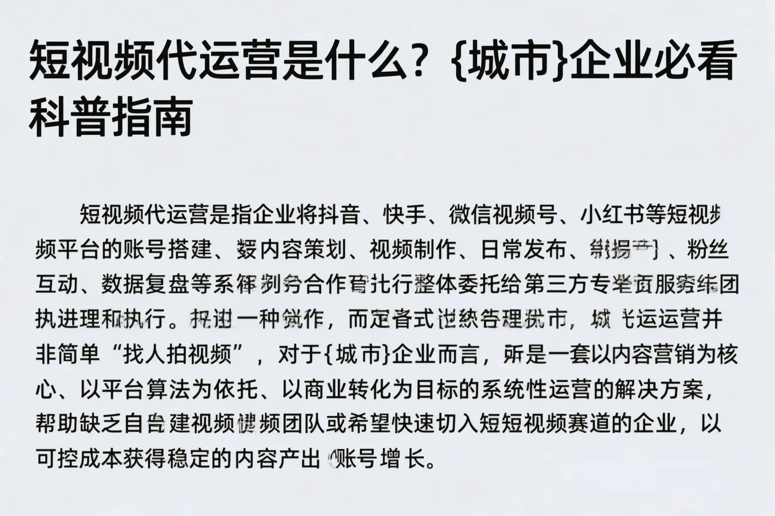 短视频代运营是什么?温州企业必看科普指南