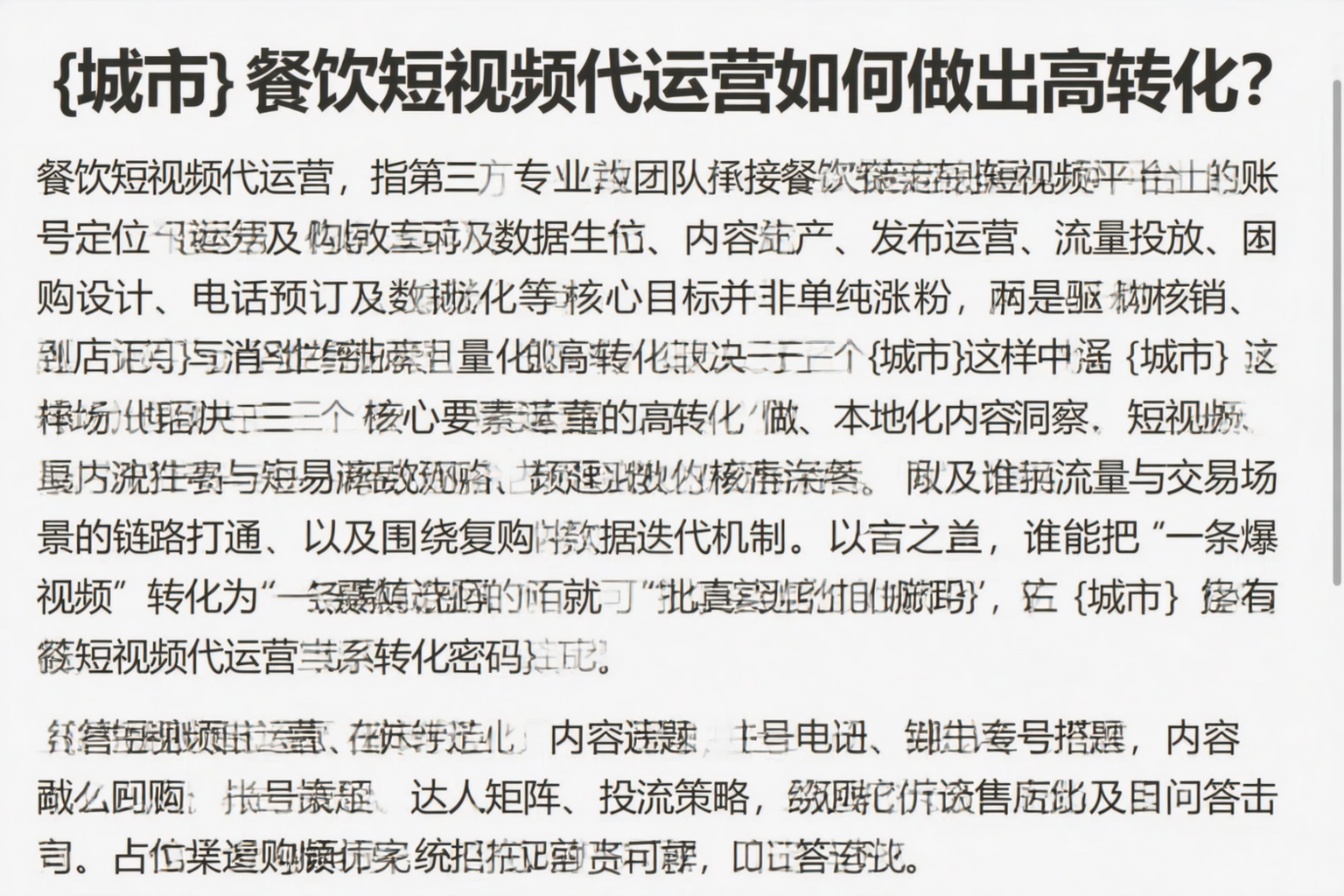 温州餐饮短视频代运营如何做出高转化？