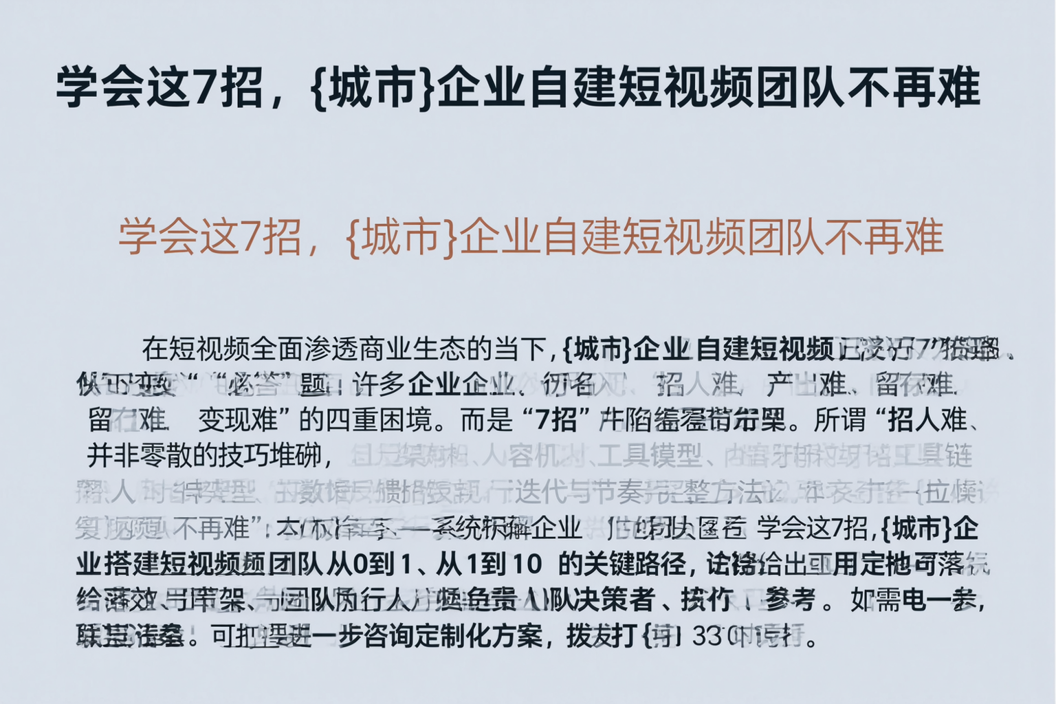 学会这7招,温州企业自建短视频团队不再难