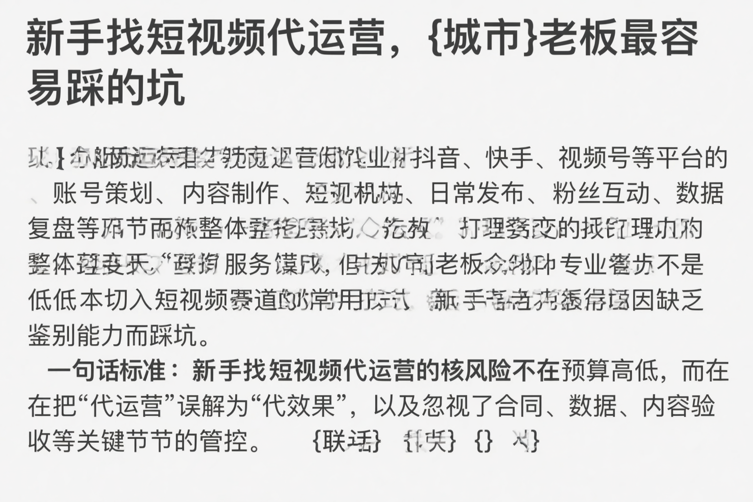 新手找短视频代运营，温州老板最容易踩的坑