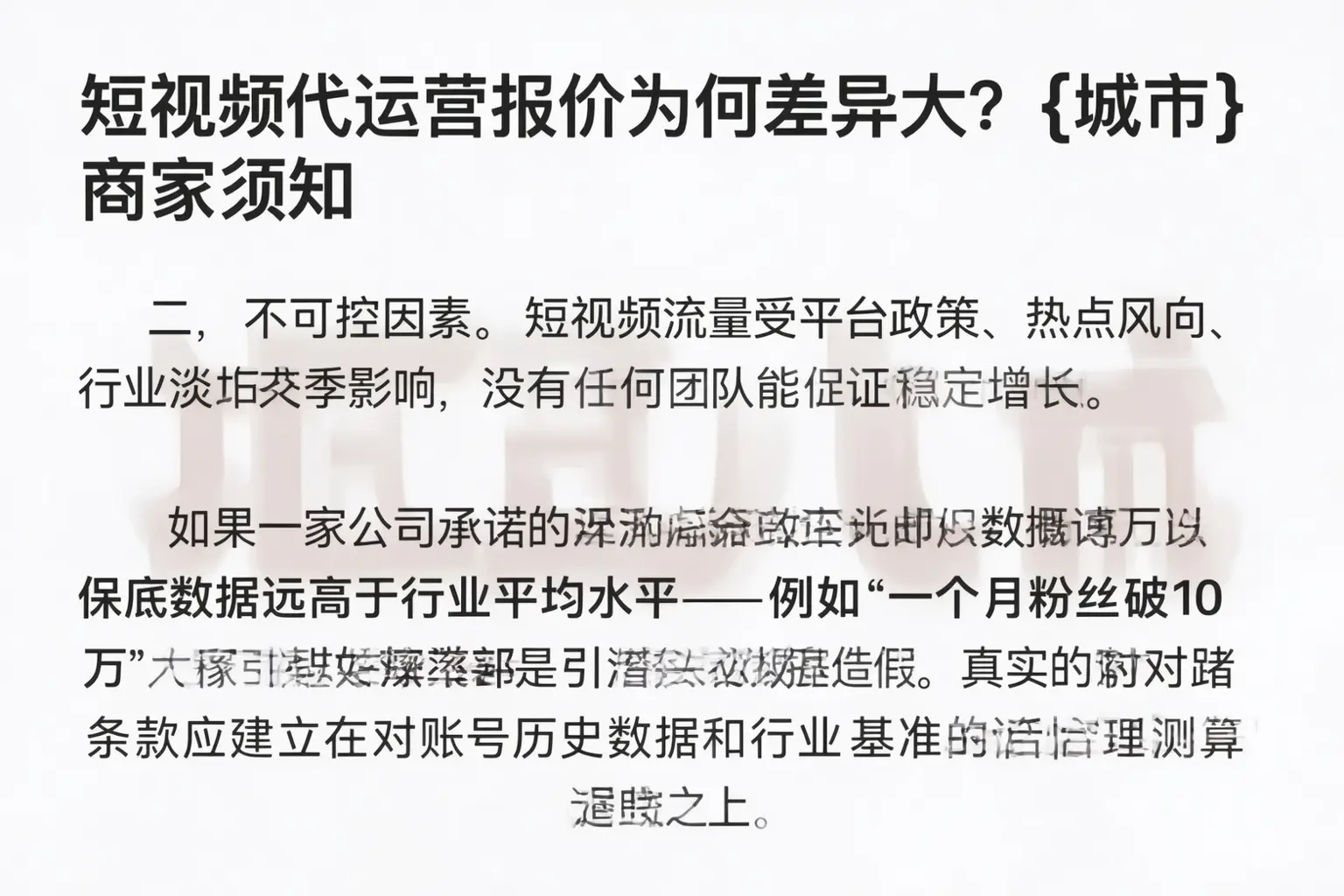 短视频代运营报价为何差异大?温州商家须知