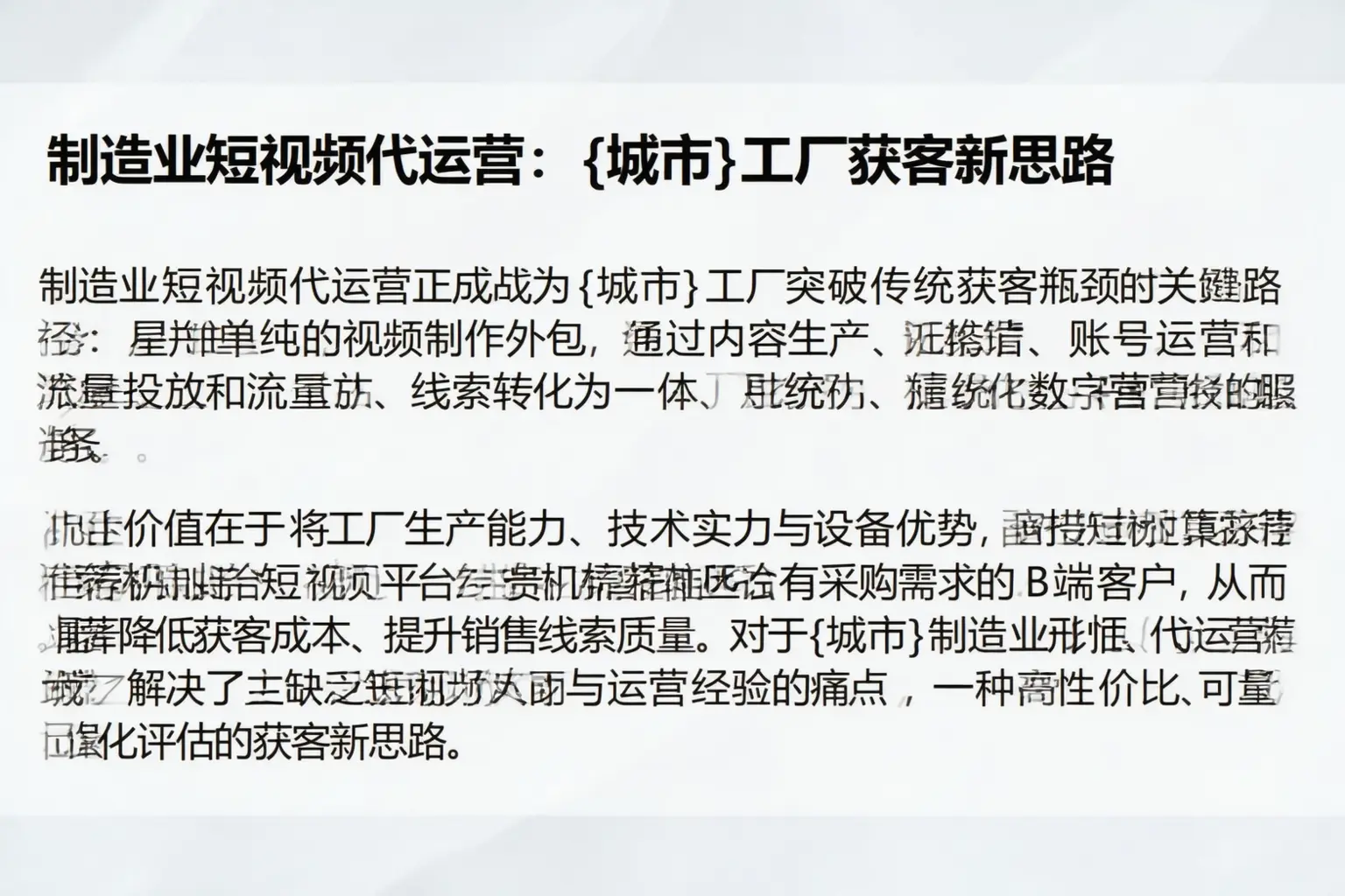 制造业短视频代运营:温州工厂获客新思路