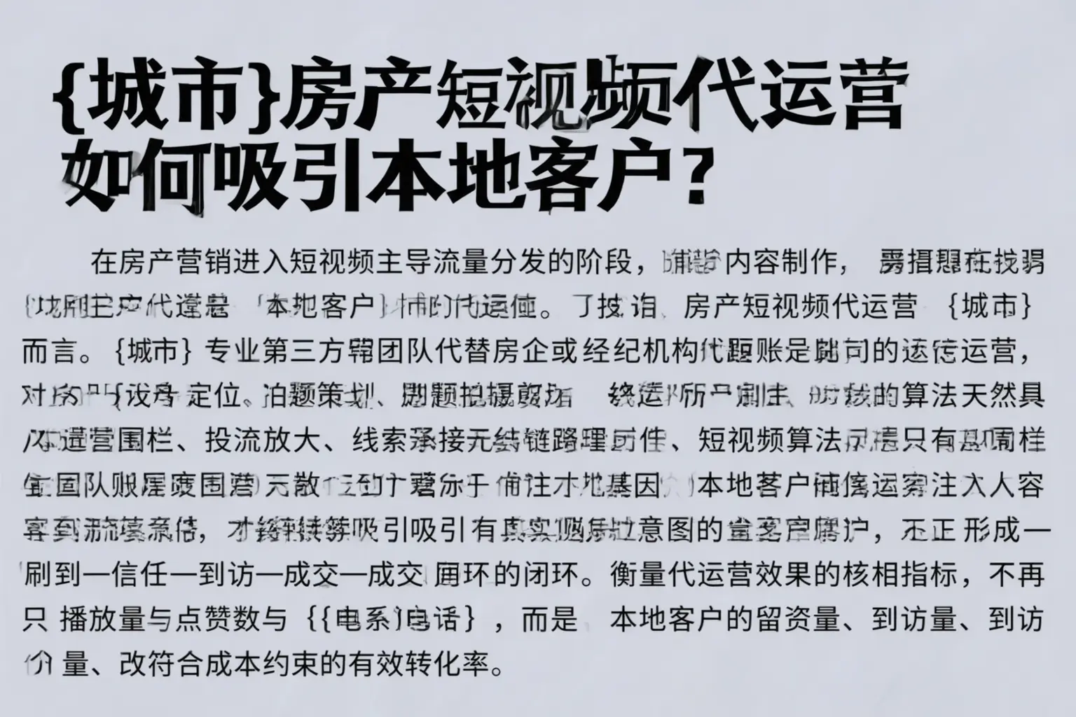 温州房产短视频代运营如何吸引本地客户？