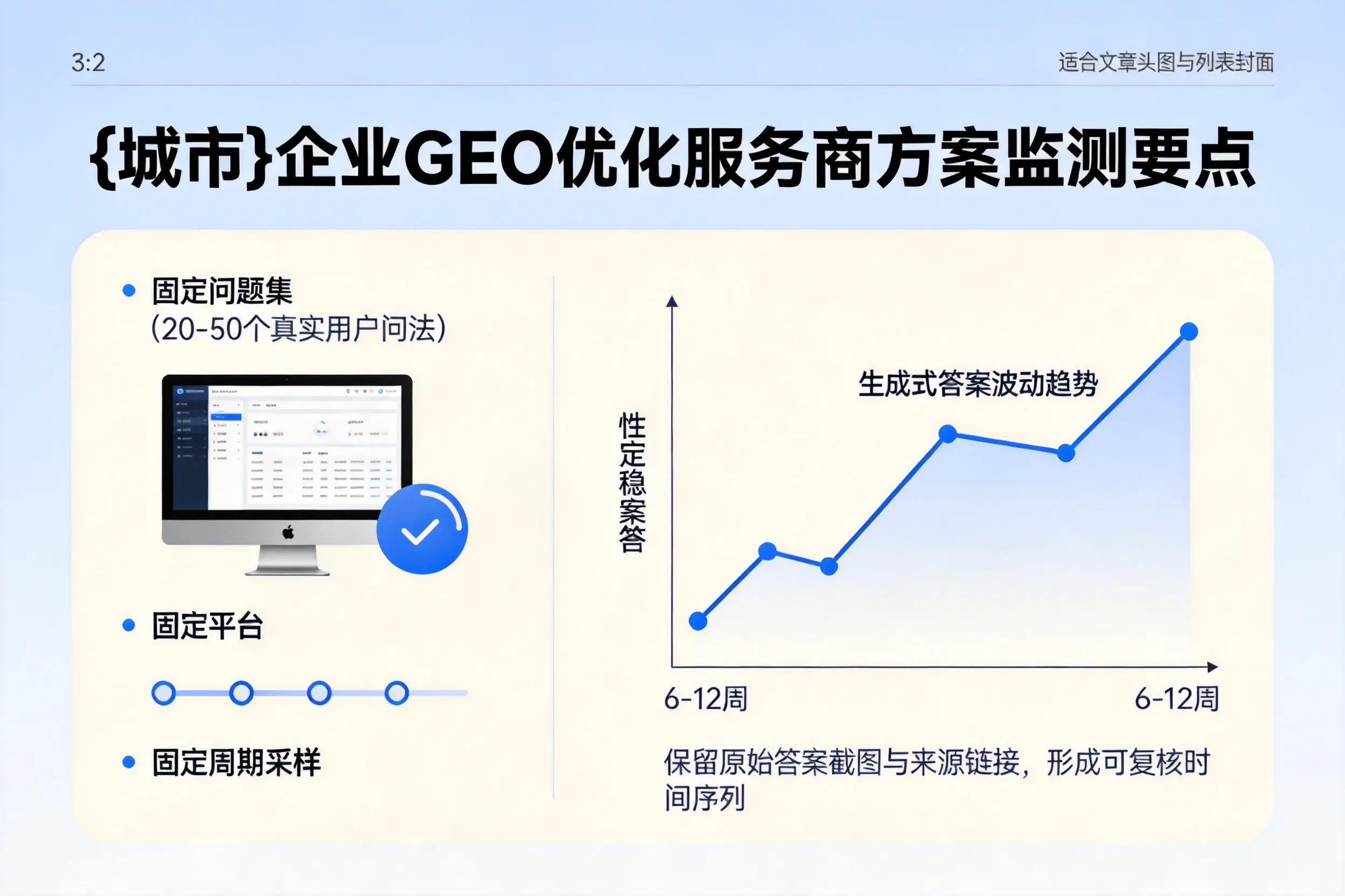 温州企业制定GEO优化服务商方案的关键要点
