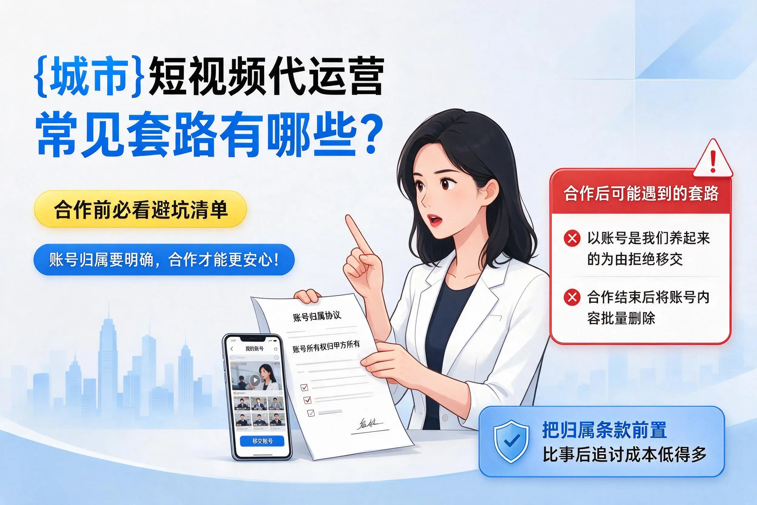 温州短视频代运营常见套路有哪些?合作前必看避坑清单