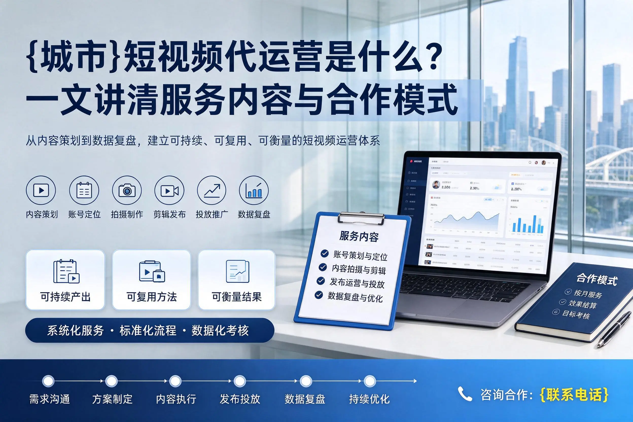 温州短视频代运营是什么?一文讲清服务内容与合作模式